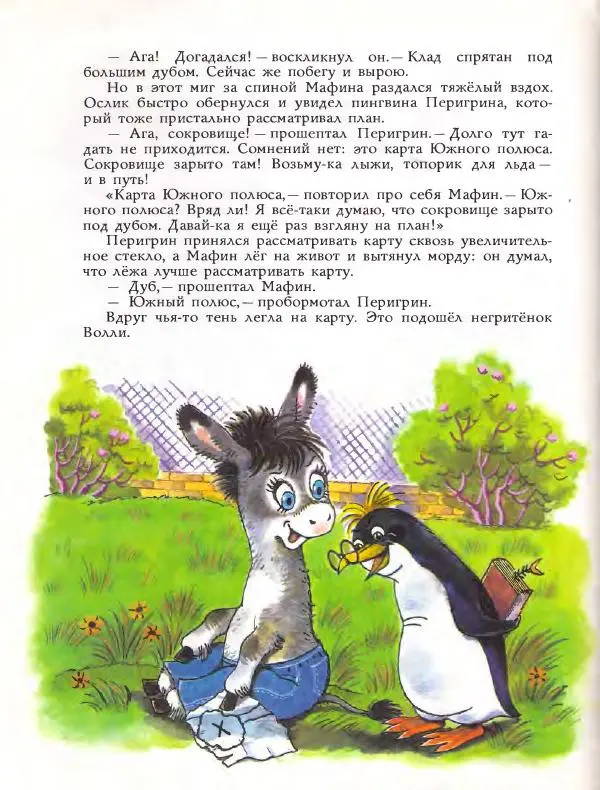 Энн Хогарт - Ослик Мафин и его друзья. Сказки - Страница № 9