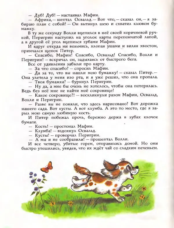 Энн Хогарт - Ослик Мафин и его друзья. Сказки - Страница № 11