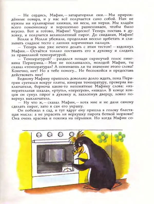 Энн Хогарт - Ослик Мафин и его друзья. Сказки - Страница № 18