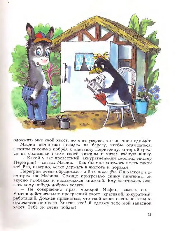 Энн Хогарт - Ослик Мафин и его друзья. Сказки - Страница № 26