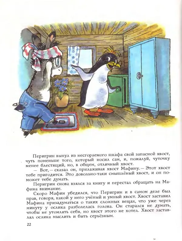 Энн Хогарт - Ослик Мафин и его друзья. Сказки - Страница № 27