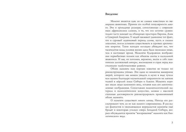 Алексей Тихонов - Мамонт - Страница № 3