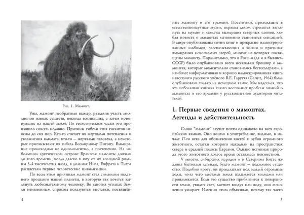Алексей Тихонов - Мамонт - Страница № 4
