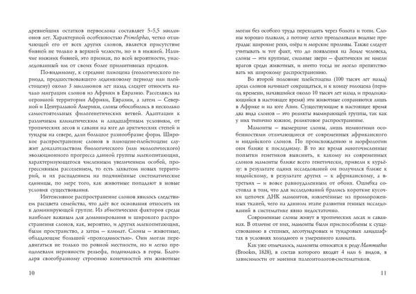 Алексей Тихонов - Мамонт - Страница № 7