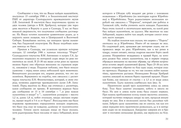 Алексей Тихонов - Мамонт - Страница № 17