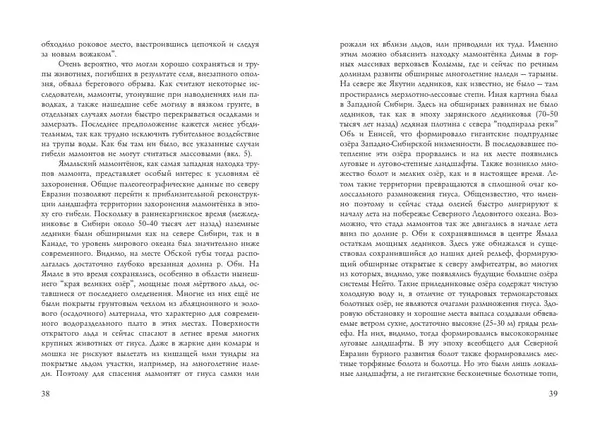 Алексей Тихонов - Мамонт - Страница № 21