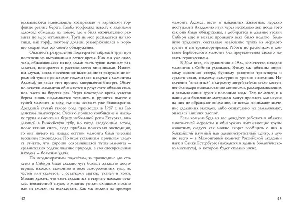 Алексей Тихонов - Мамонт - Страница № 23