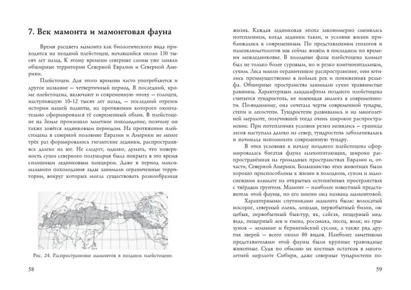 Алексей Тихонов - Мамонт - Страница № 31