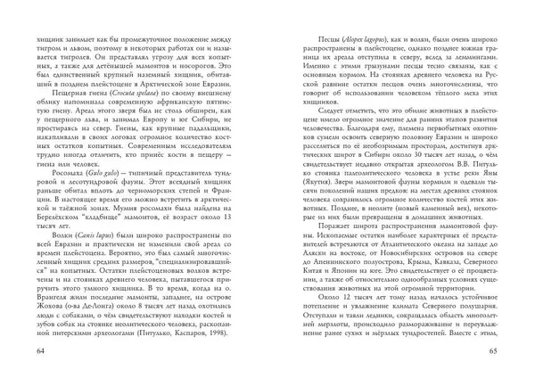 Алексей Тихонов - Мамонт - Страница № 34