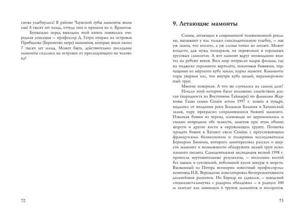 Алексей Тихонов - Мамонт - Страница № 38