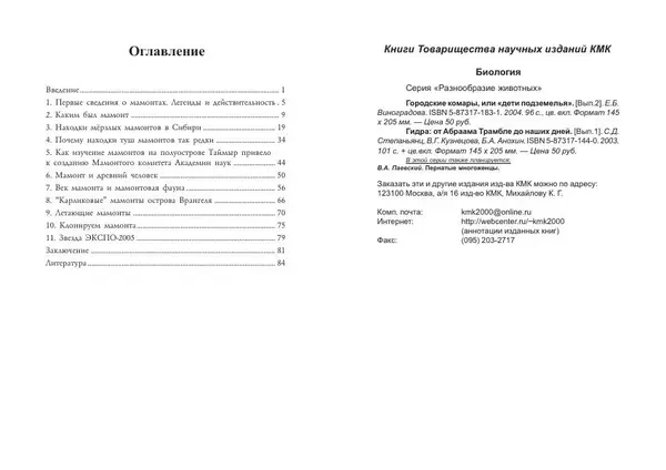 Алексей Тихонов - Мамонт - Страница № 47
