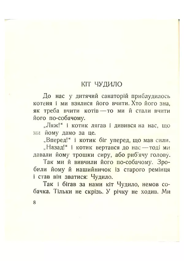 Майк Йогансен - Жабка. Кіт. Собака - Страница № 10