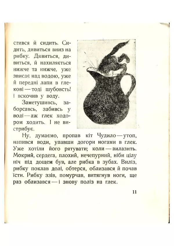 Майк Йогансен - Жабка. Кіт. Собака - Страница № 14