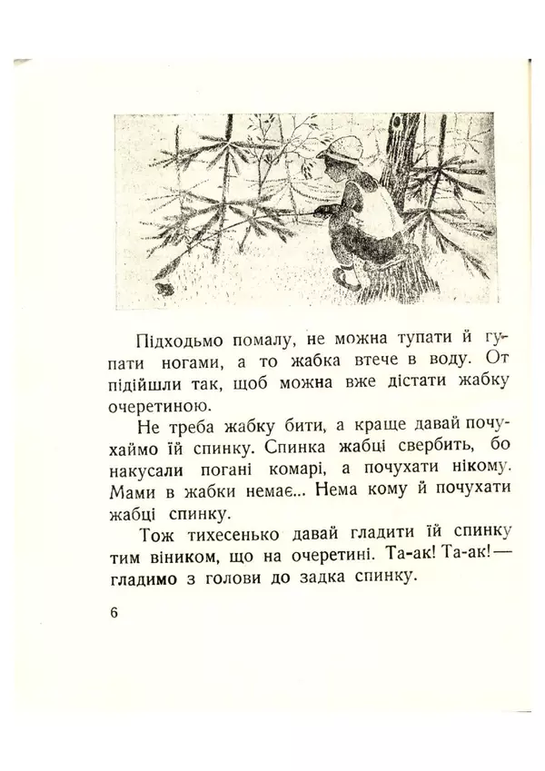 Майк Йогансен - Жабка. Кіт. Собака - Страница № 8
