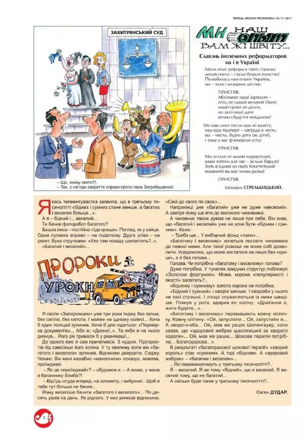 Юрій Іщенко - Перець 2017_11 - Страница № 2