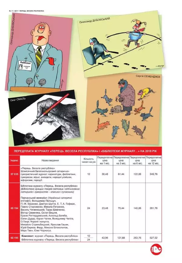 Юрій Іщенко - Перець 2017_11 - Страница № 3