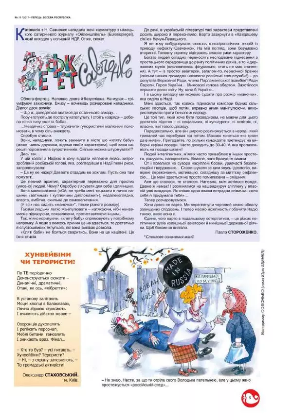 Юрій Іщенко - Перець 2017_11 - Страница № 5