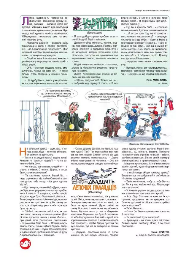 Юрій Іщенко - Перець 2017_11 - Страница № 6