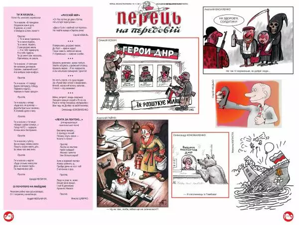 Юрій Іщенко - Перець 2017_11 - Страница № 10