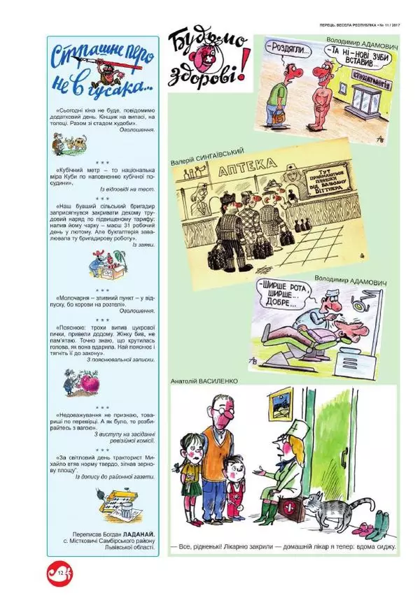 Юрій Іщенко - Перець 2017_11 - Страница № 11