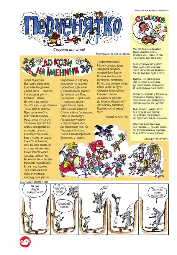 Юрій Іщенко - Перець 2017_11 - Страница № 13