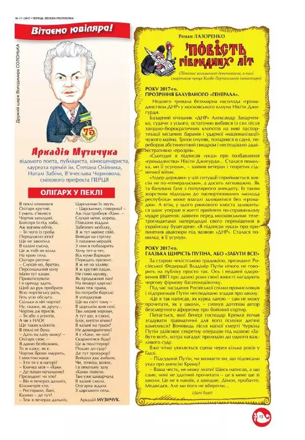 Юрій Іщенко - Перець 2017_11 - Страница № 14
