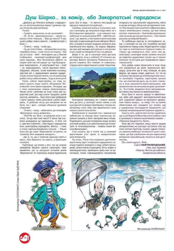 Юрій Іщенко - Перець 2017_11 - Страница № 15