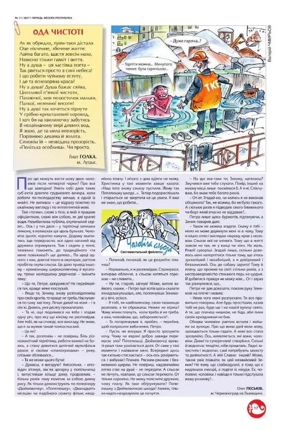 Юрій Іщенко - Перець 2017_11 - Страница № 16
