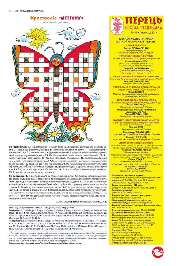 Юрій Іщенко - Перець 2017_11 - Страница № 18
