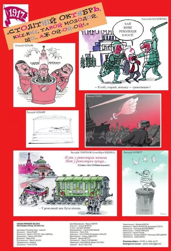 Юрій Іщенко - Перець 2017_11 - Страница № 19