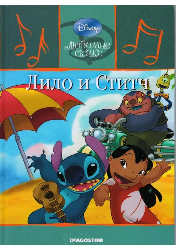 Уолт Дисней - Лило и Стич - Страница № 1