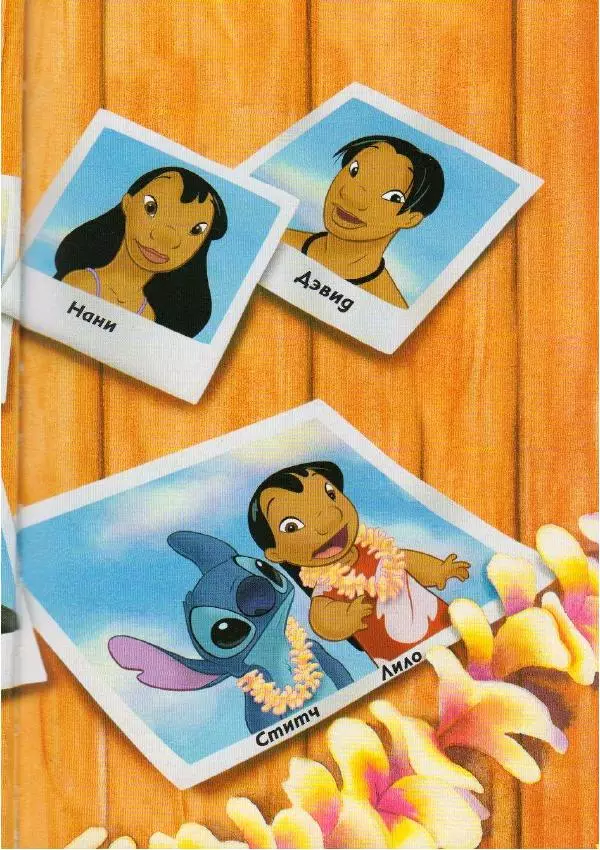 Уолт Дисней - Лило и Стич - Страница № 3