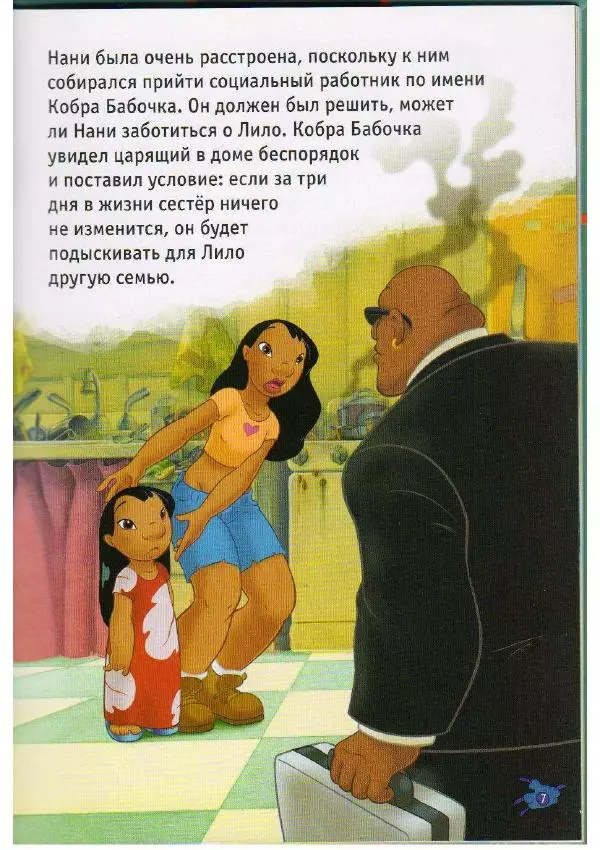 Уолт Дисней - Лило и Стич - Страница № 8