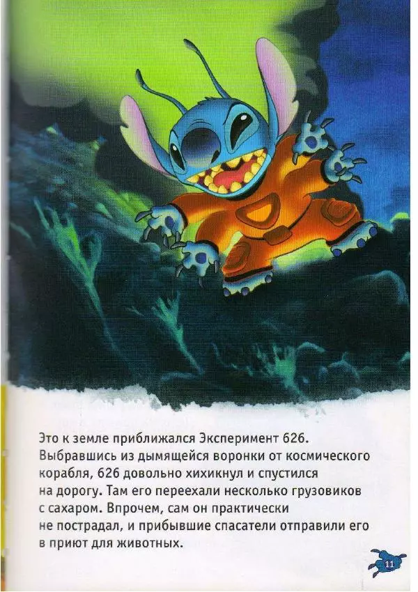 Уолт Дисней - Лило и Стич - Страница № 12