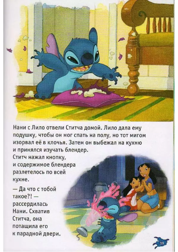 Уолт Дисней - Лило и Стич - Страница № 20