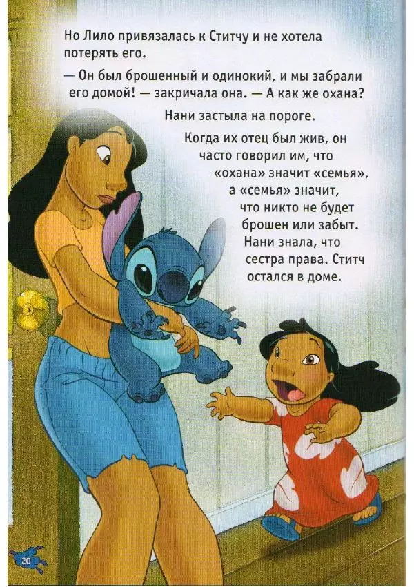 Уолт Дисней - Лило и Стич - Страница № 21