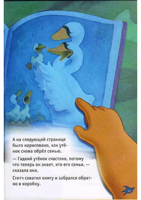 Уолт Дисней - Лило и Стич - Страница № 24