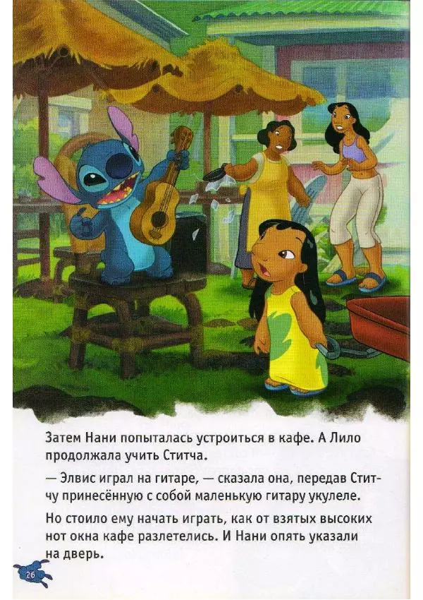 Уолт Дисней - Лило и Стич - Страница № 27