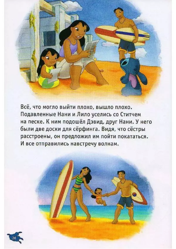 Уолт Дисней - Лило и Стич - Страница № 29