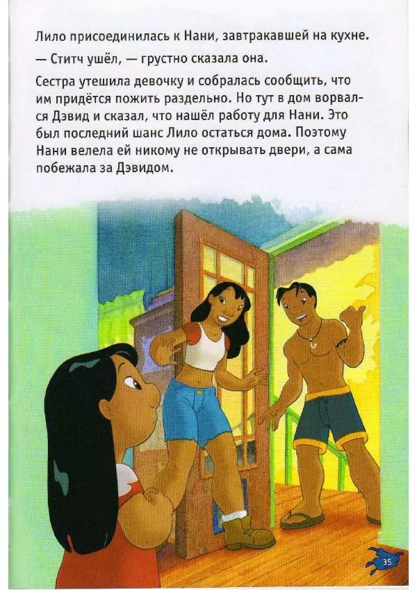 Уолт Дисней - Лило и Стич - Страница № 36