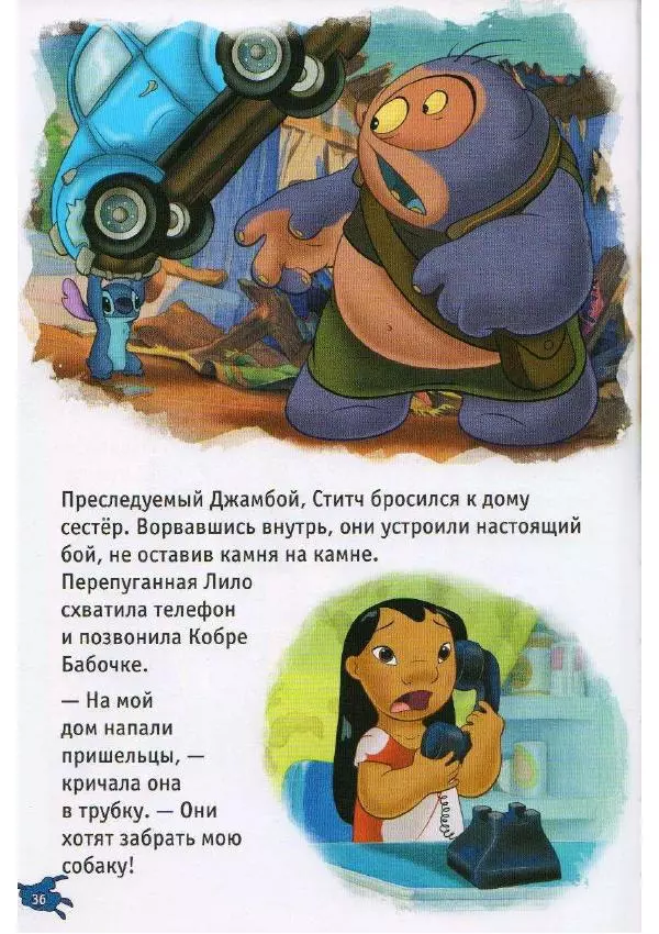Уолт Дисней - Лило и Стич - Страница № 37