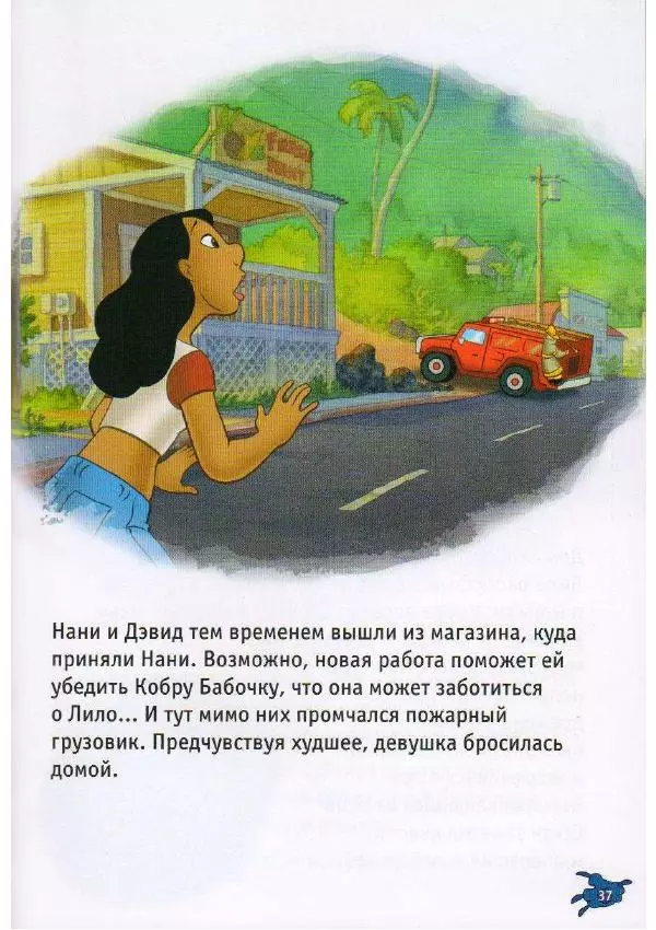 Уолт Дисней - Лило и Стич - Страница № 38