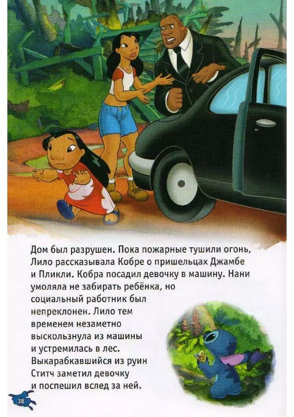 Уолт Дисней - Лило и Стич - Страница № 39