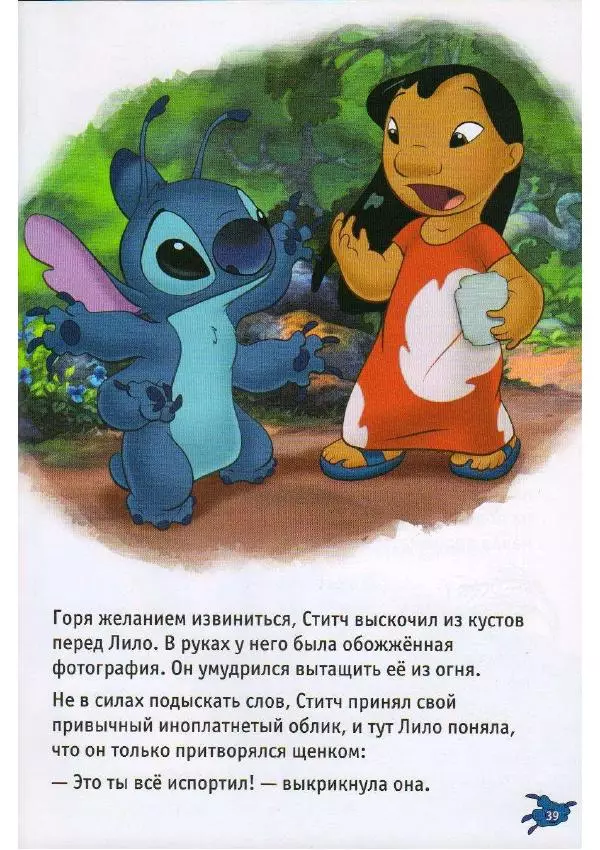 Уолт Дисней - Лило и Стич - Страница № 40