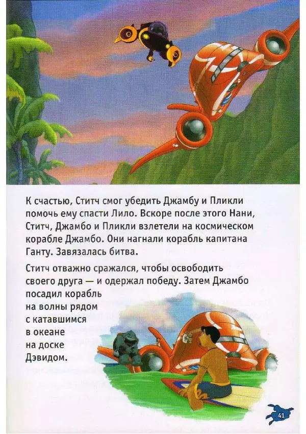 Уолт Дисней - Лило и Стич - Страница № 42