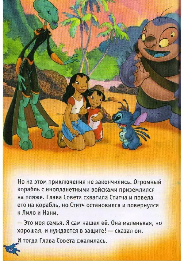 Уолт Дисней - Лило и Стич - Страница № 43