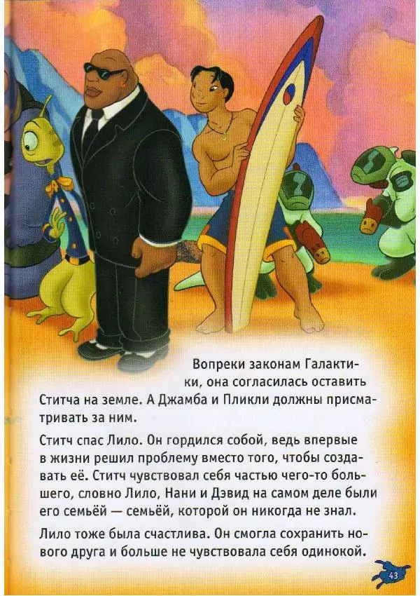 Уолт Дисней - Лило и Стич - Страница № 44