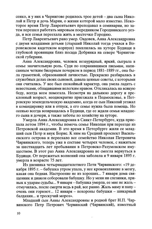 Валентин Оноприенко - Чирвинские - Страница № 10