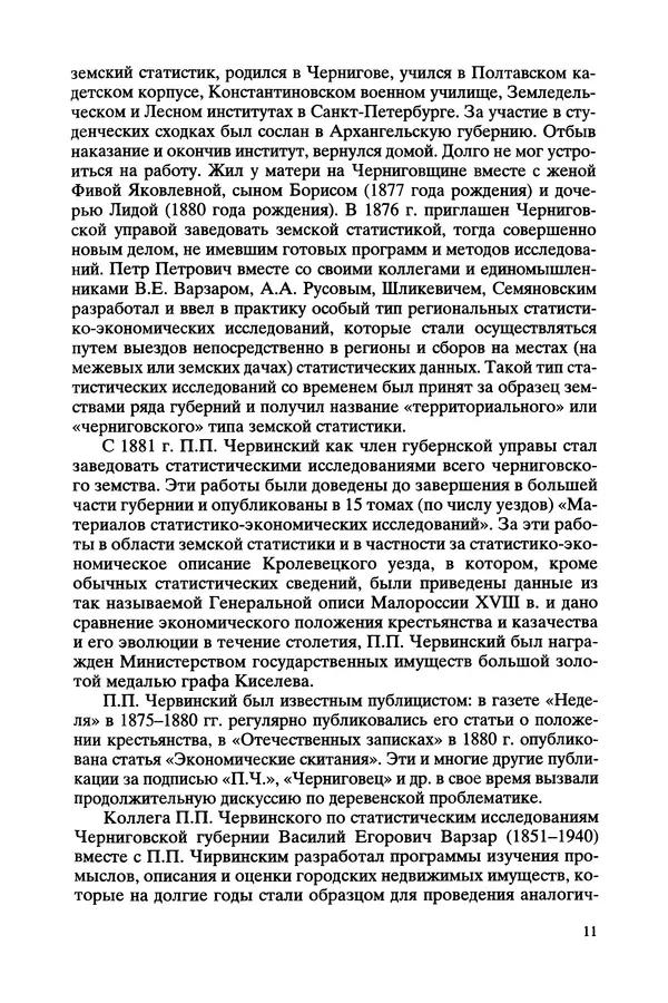 Валентин Оноприенко - Чирвинские - Страница № 11