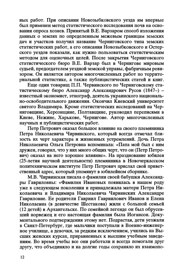 Валентин Оноприенко - Чирвинские - Страница № 12